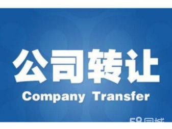 投資管理公司金融牌照轉讓的路徑與合規要點